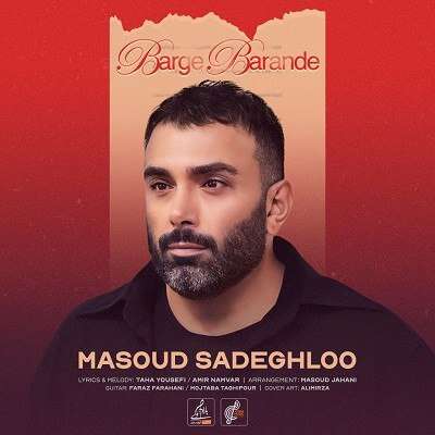 آهنگ مسعود صادقلو برگ برنده