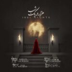 آهنگ علیرضا قربانی هزار و یک شب