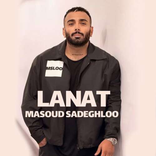 آهنگ مسعود صادقلو لعنت