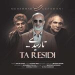 آهنگ محمد اصفهانی تا رسیدی