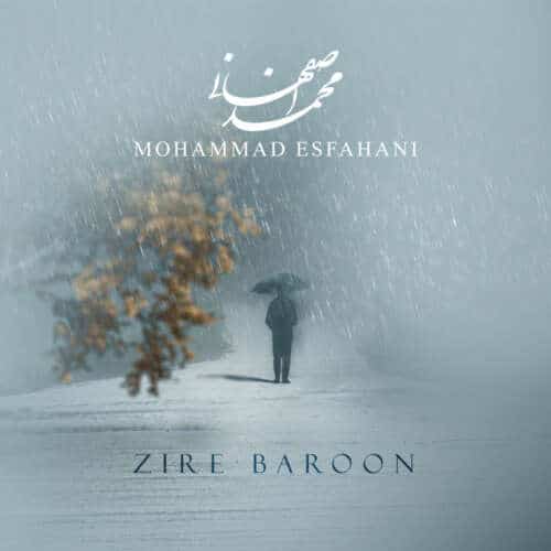 آهنگ محمد اصفهانی زیر بارون