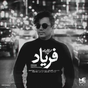 آهنگ محسن ابراهیم زاده فریاد
