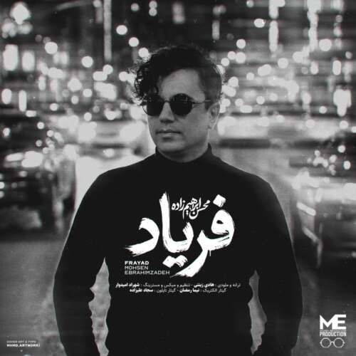 آهنگ محسن ابراهیم زاده فریاد